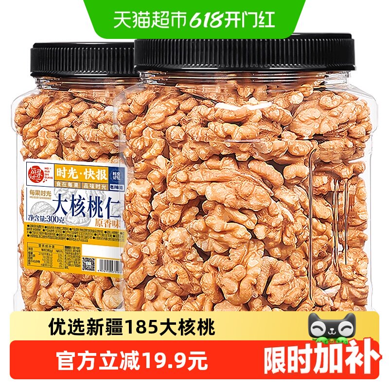 每果时光新疆纸皮大核桃仁300g罐装新货原味熟坚果干薄皮孕妇零食