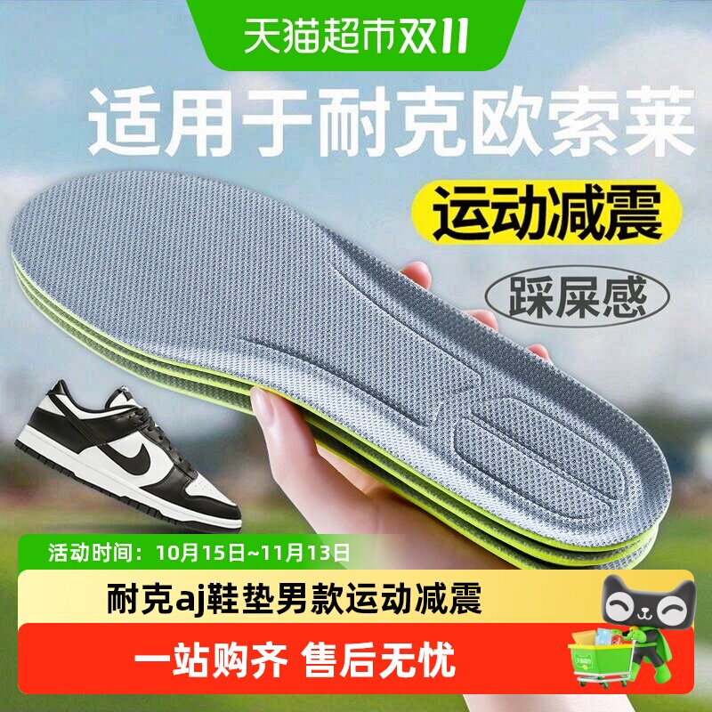 适用于耐克欧索莱鞋垫男款运动气垫减震吸汗防臭不累脚ortholite