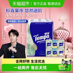 香味任选 Tempo 得宝手帕纸4层加厚便携纸巾餐巾纸