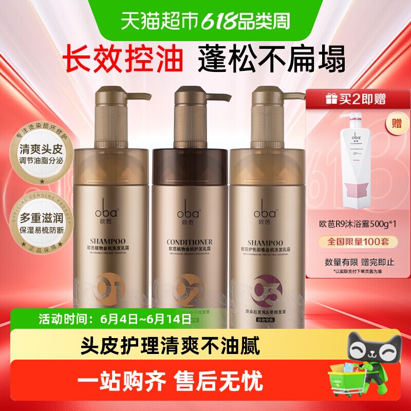 oba欧芭金机HDR洗发水修护头皮清爽控油蓬松去屑止痒洗护套装欧巴