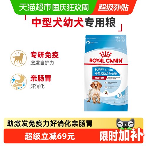 皇家中型犬幼犬干粮美味4kg