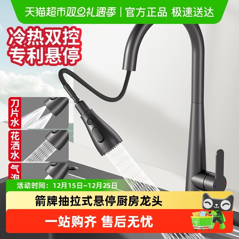 箭牌悬停抽拉式厨房水龙头