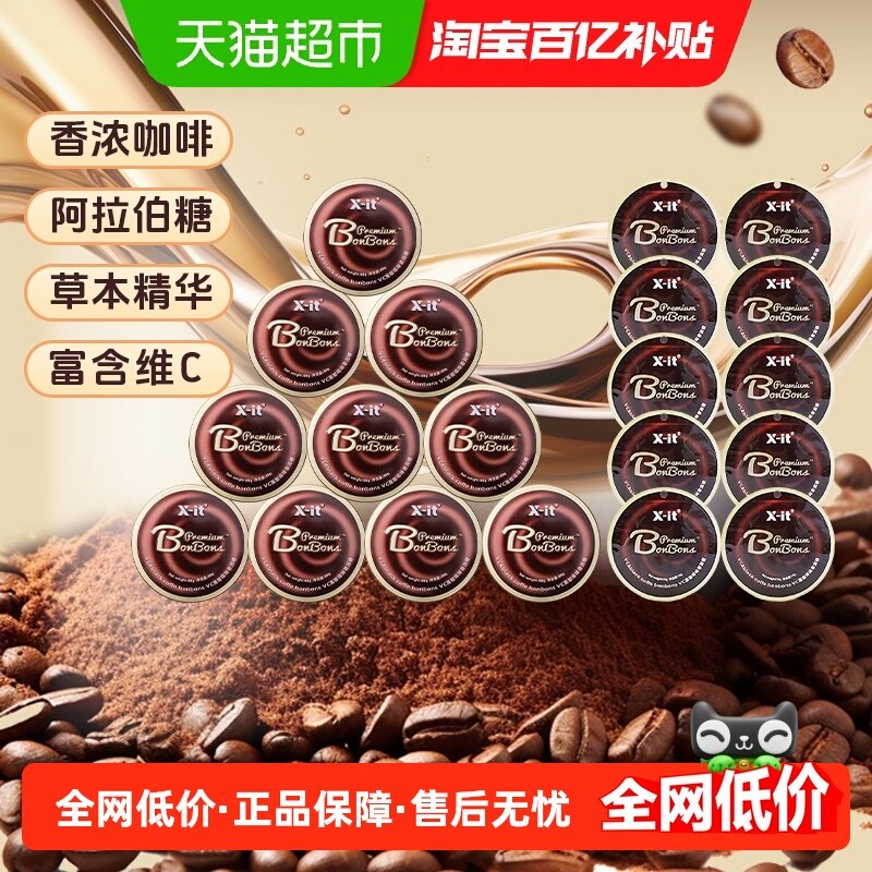 imint冰咖啡糖xit香润糖88g*10盒加15g*10袋薄荷硬糖润喉糖果喜糖,零食/坚果/特产,传统糖果,淘宝优惠券,粉丝福利购,淘宝优惠卷