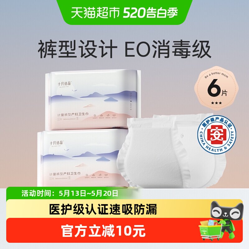 十月结晶计量型产妇卫生巾医护级产后专用大号裤型测量出血舒睡裤