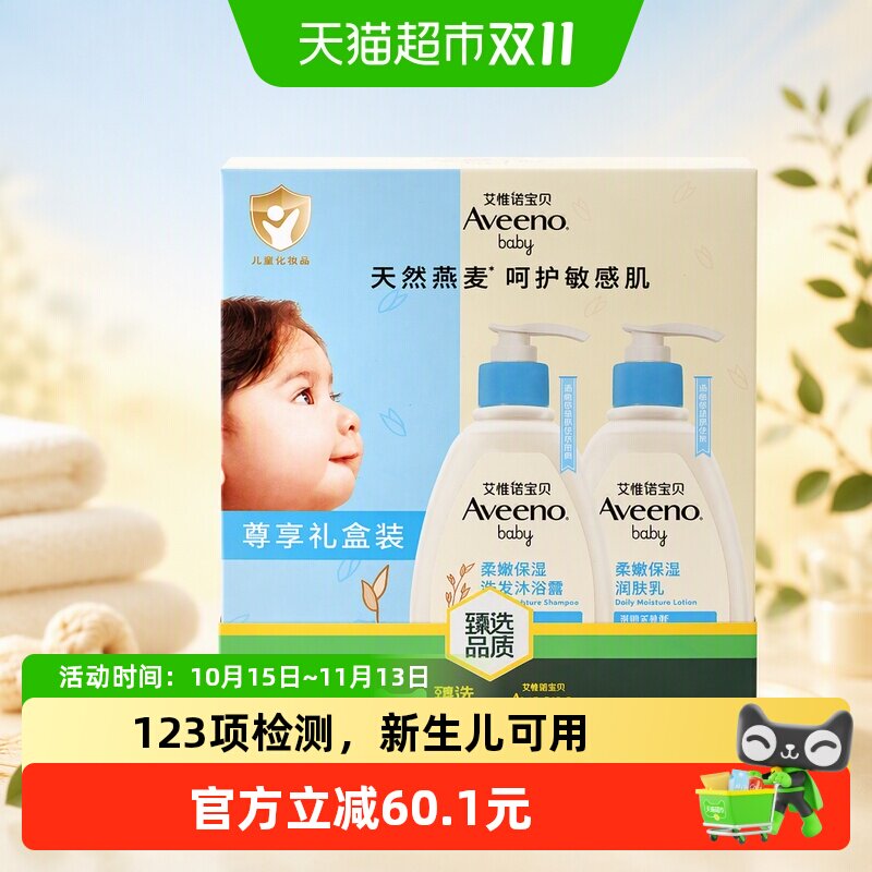 Aveeno/艾惟诺新生儿婴儿儿童倍护沐浴露润肤乳二合一洗护礼盒