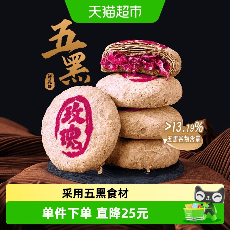 潘祥记五黑鲜花饼400g云南特产糕点零食小吃传统糕点早餐饼干短保