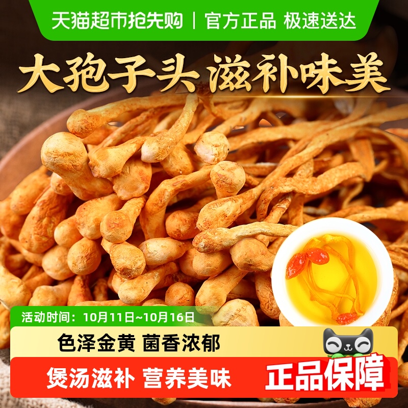 虫草花干货新鲜蛹虫草大孢子头官方正品食用虫草搭羊肚菌煲汤材料