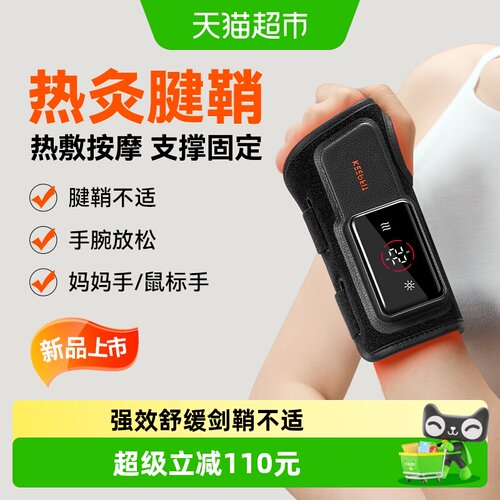 按摩热敷科普菲热灸按摩护腕
