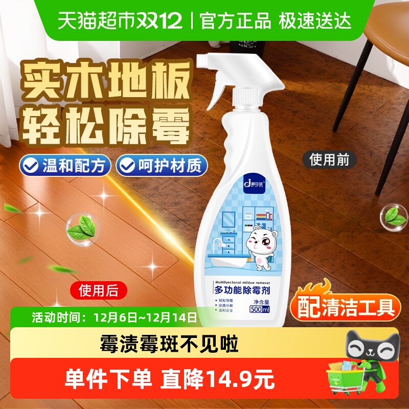 木地板除霉剂实木泡水发黑去霉剂