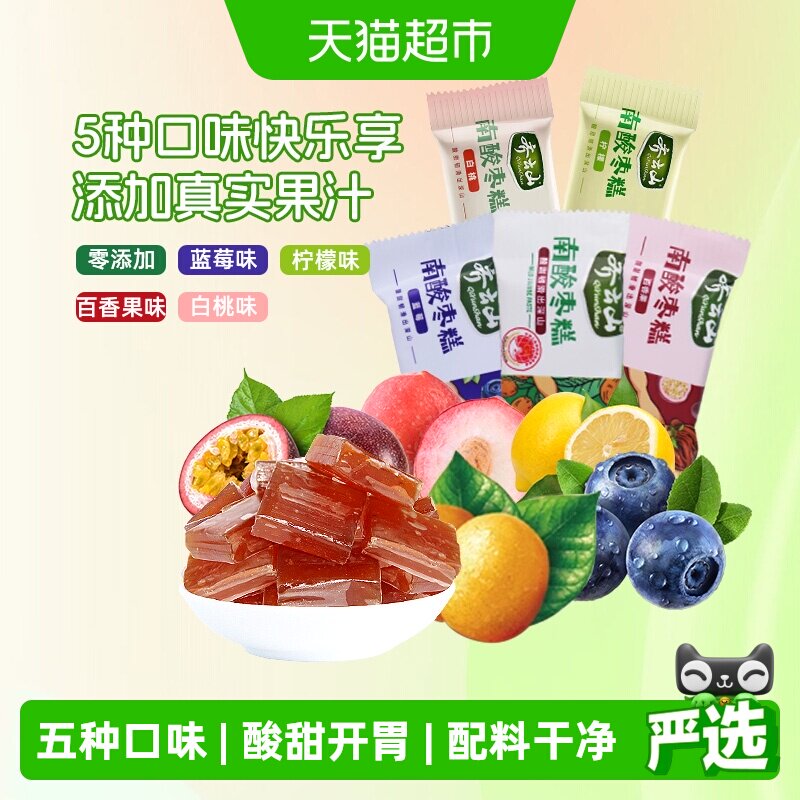 齐云山南酸枣糕五种口味开胃解馋图片