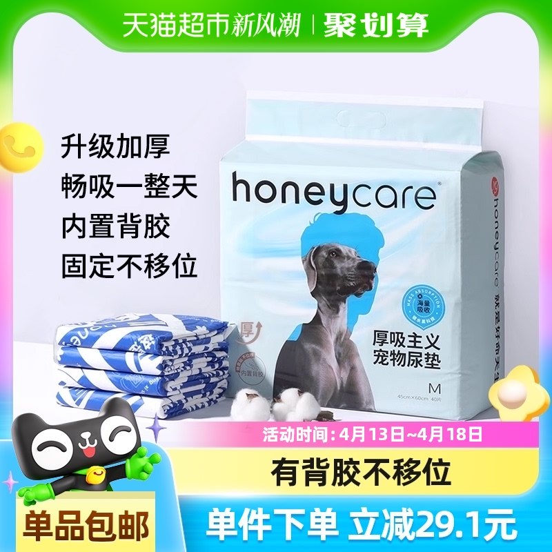 honeycare厚吸主义宠物尿垫狗狗尿不湿尿片加厚速吸除臭好命天生
