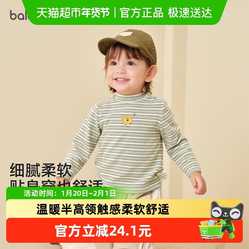 巴拉巴拉balaOne宝宝打底衫男童女童装2025冬季新款半高领t恤婴儿,童装/婴儿装/亲子装,T恤,淘宝优惠券,粉丝福利购,淘宝优惠卷