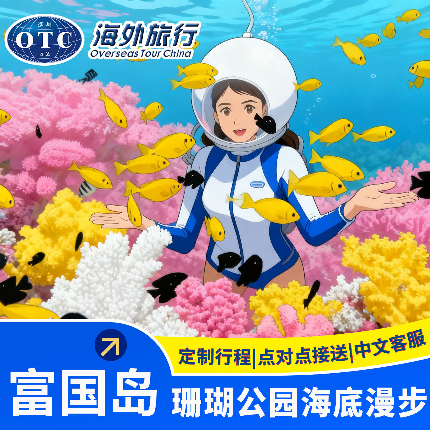 越南旅游富国岛半日游快艇跳岛一日游珊瑚公园海底漫步