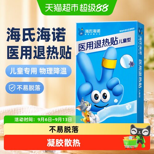 海氏海诺儿童退热贴持续物理降温