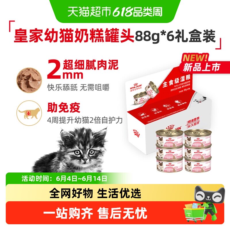 皇家幼年期全价猫粮奶糕罐离乳期幼猫1-4月慕斯质地罐头礼盒装