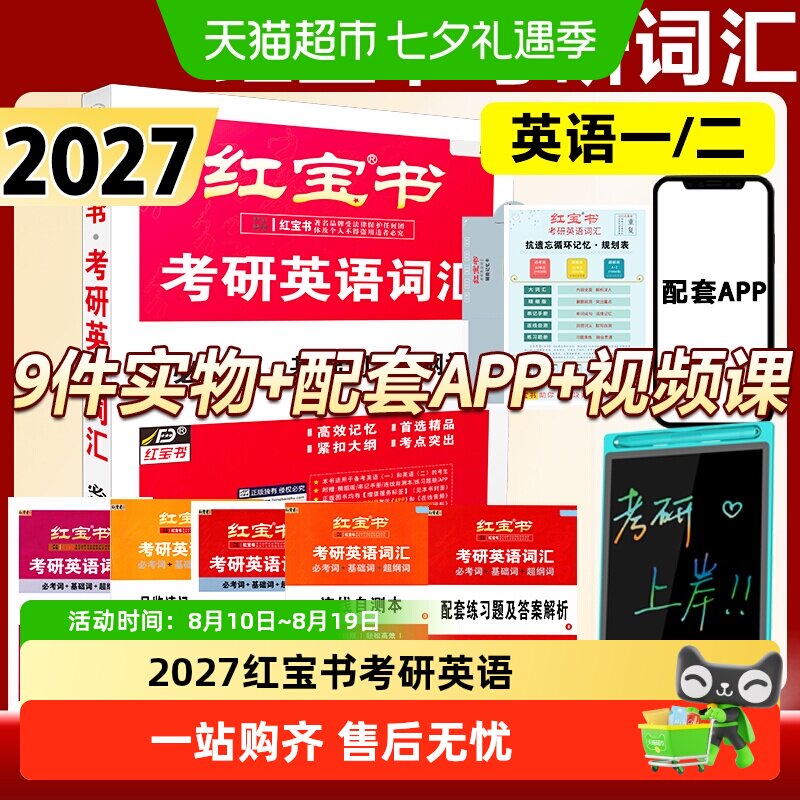 2027红宝书考研英语词汇考研词汇英语一二历年真题单词