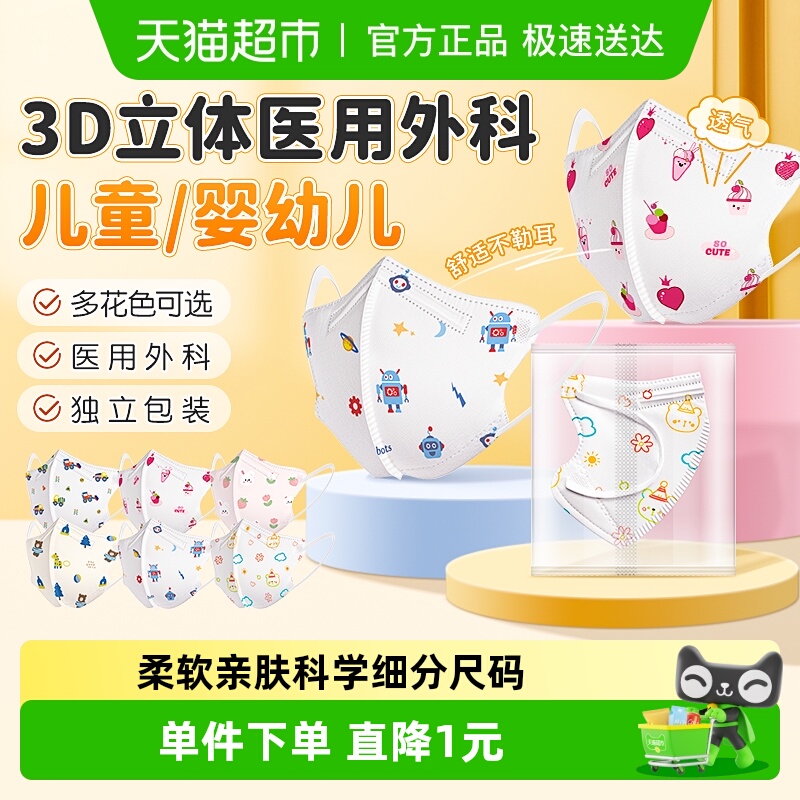 可孚儿童3d立体一次性口罩