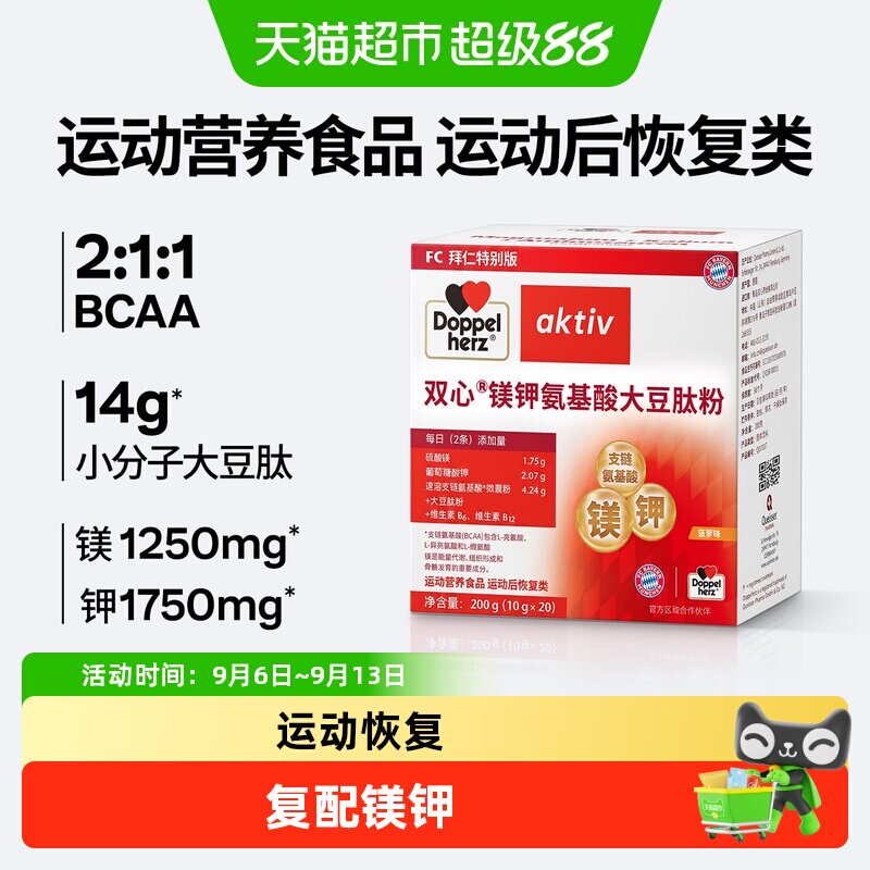 双心镁钾氨基酸大豆肽粉运动恢复