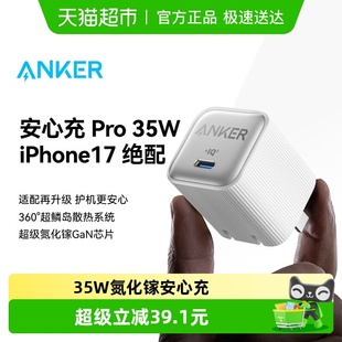 Anker安克安心充氮化镓35W充电器适用苹果17安卓iPhone16充电头