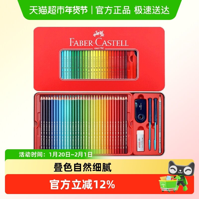 德国辉柏嘉水溶性油性彩铅100色专业彩色铅笔美术绘画专用套装,文具电教/文化用品/商务用品,彩铅,淘宝优惠券,粉丝福利购,淘宝优惠卷