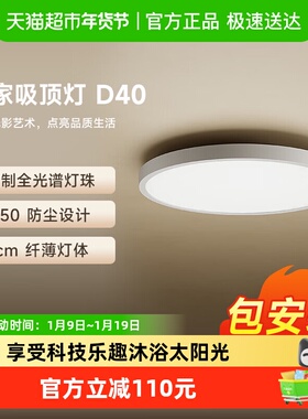 小米米家吸顶灯D40 家装灯具客厅灯卧室灯书房灯智能灯led灯具45W