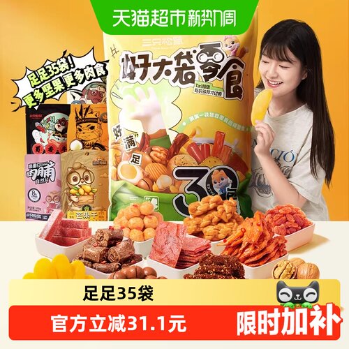 三只松鼠好大袋零食礼包
