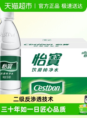 怡宝饮用纯净水非矿泉水多规格户外会议家庭用水