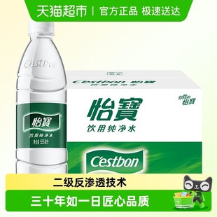 怡宝饮用纯净水非矿泉水多规格户外会议家庭用水