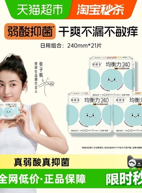 她研社卫生巾姨妈巾菌衡力弱酸抑菌亲肤低敏安心日用240*3包