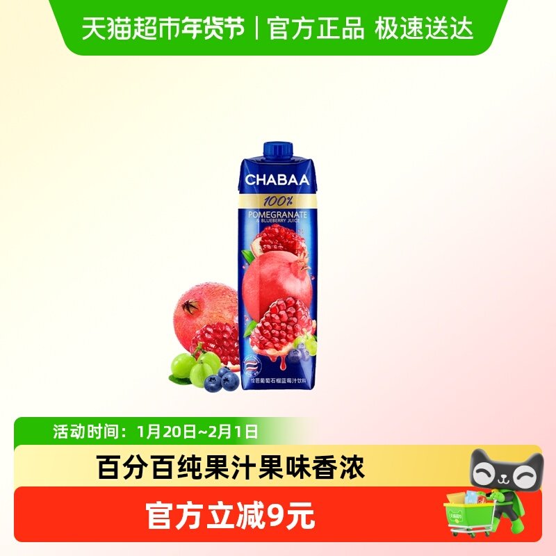 泰国进口Chabaa恰芭蓝莓石榴葡萄果蔬汁100%纯果汁,咖啡/麦片/冲饮,纯果蔬汁/纯果汁,淘宝优惠券,粉丝福利购,淘宝优惠卷