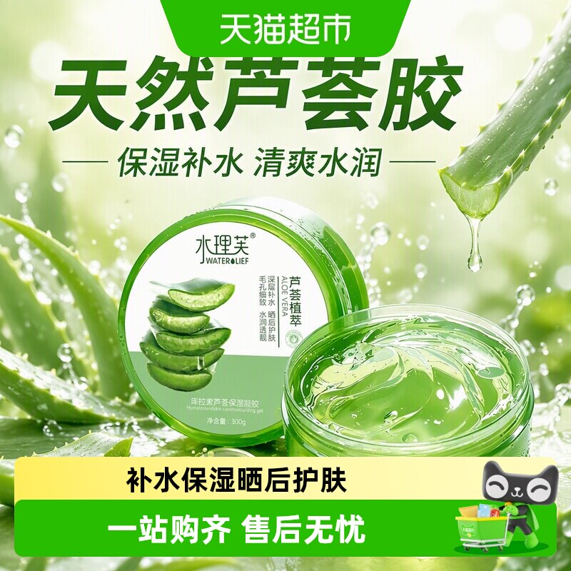 天然芦荟胶正品保湿补水凝胶清爽水润干皮救星面霜女男士护肤品
