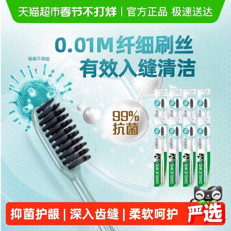 DARLIE好来(原黑人)牙刷炭丝深洁8支柔细丝软毛纳米炭抑菌刷毛