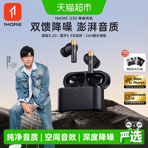 万魔Q30蓝牙耳机无线ANC主动降噪