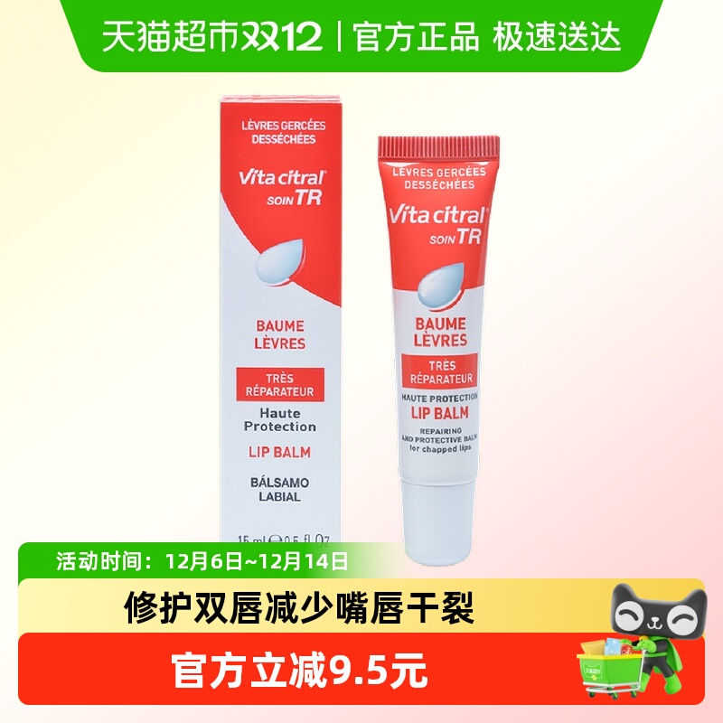 维德勒滋润防干裂润唇膏