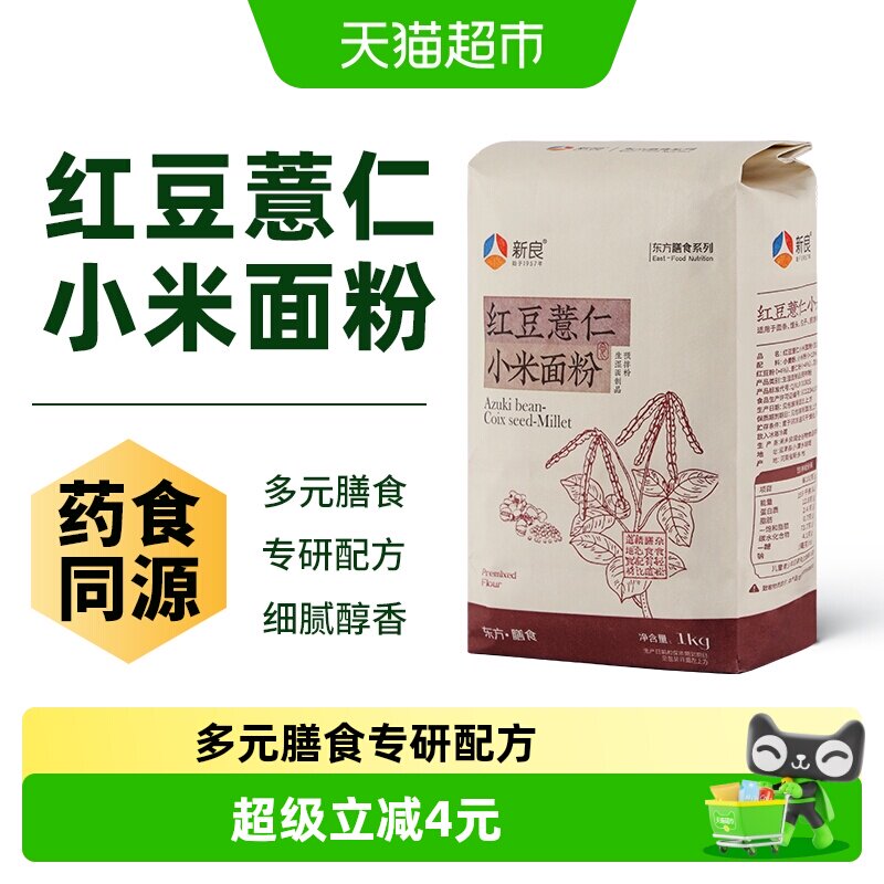 【包邮】新良红豆薏仁小米面粉1kg预拌粉粗粮健康营养饺子馒头