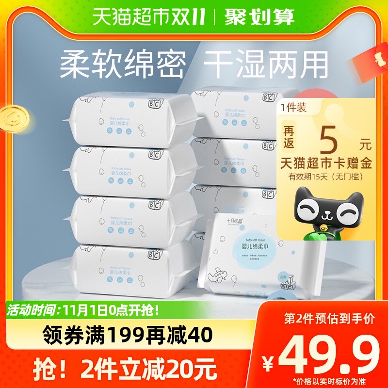 十月结晶婴儿绵柔巾80片*9包宝宝干湿两用巾新生儿一次性洗脸面巾高性价比高么？