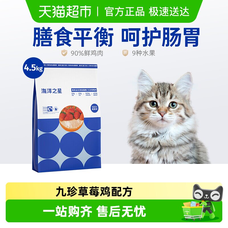 海洋之星低温烘焙猫粮草莓鲜鸡肉无谷幼猫成猫英短蓝猫4