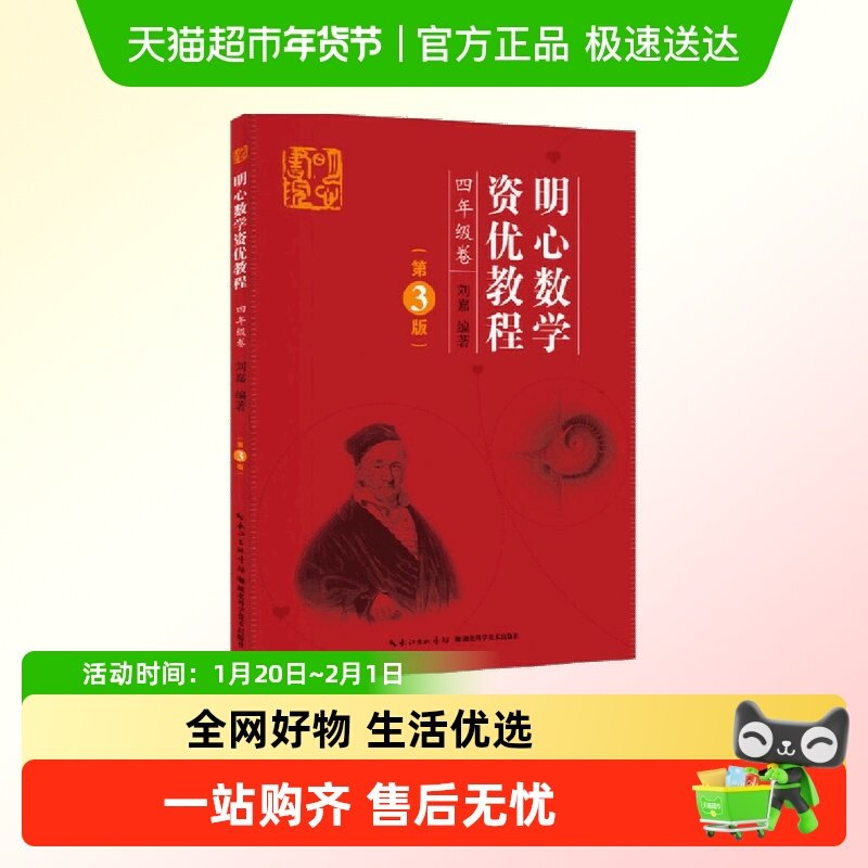 明心数学资优教程 4年级卷（第3版）,书籍/杂志/报纸,数学,淘宝优惠券,粉丝福利购,淘宝优惠卷