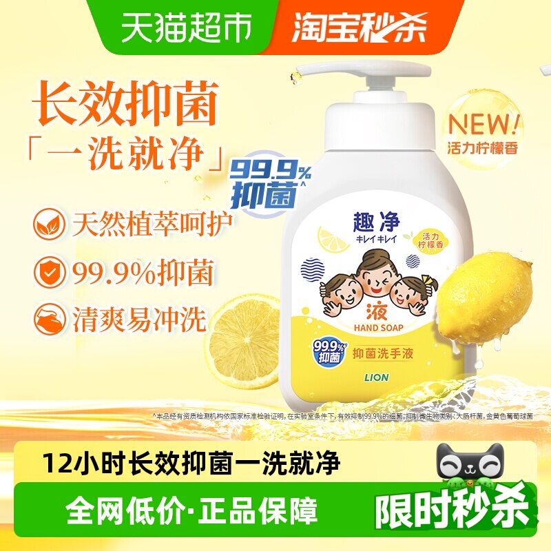 狮王趣净液体抑菌非泡沫洗手液柠檬香200ml全家适用儿童长效抑菌