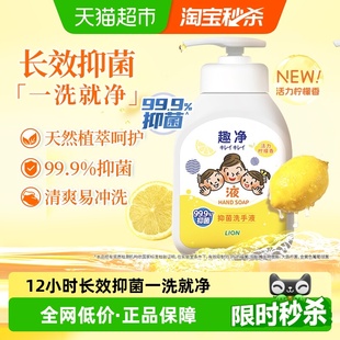 狮王趣净液体抑菌洗手液柠檬香200ml全家适用儿童洗手液长效抑菌