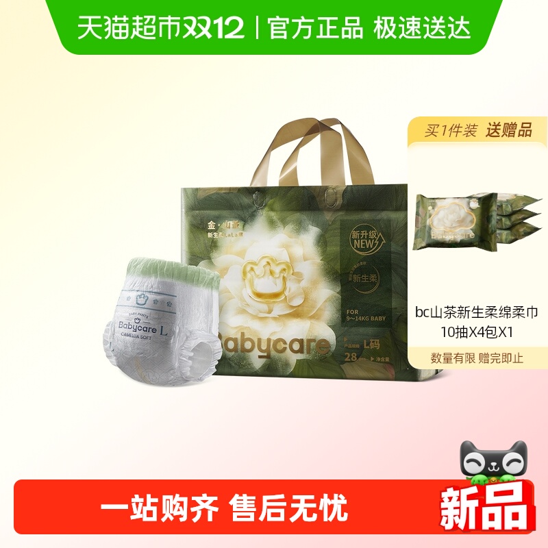 babycare金山茶轻柔花苞纸尿裤拉拉裤新生儿尿不湿轻享小正装