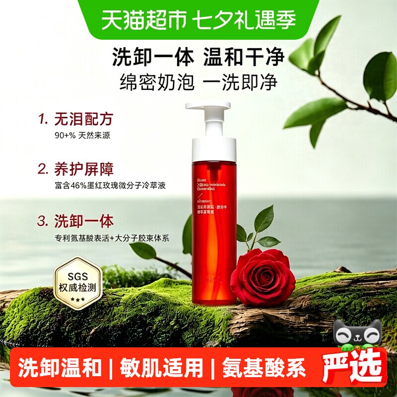 欧诗漫百花萃洁颜蜜120ml氨基酸精华洗面奶敏肌温和洗卸护三合一