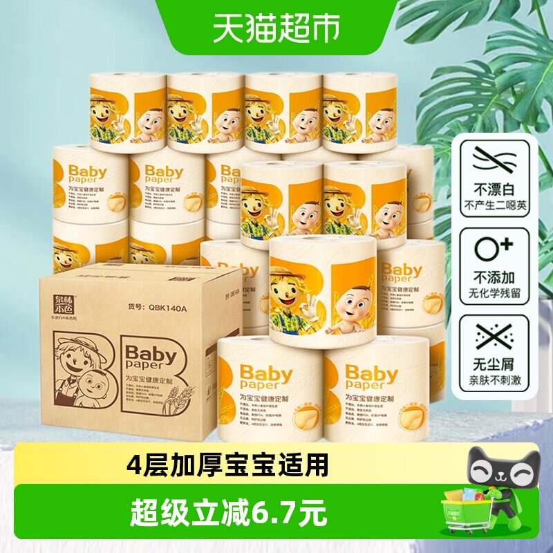 泉林本色母婴卷纸巾4层140g27卷卫生纸家用婴儿常用卷纸整箱装