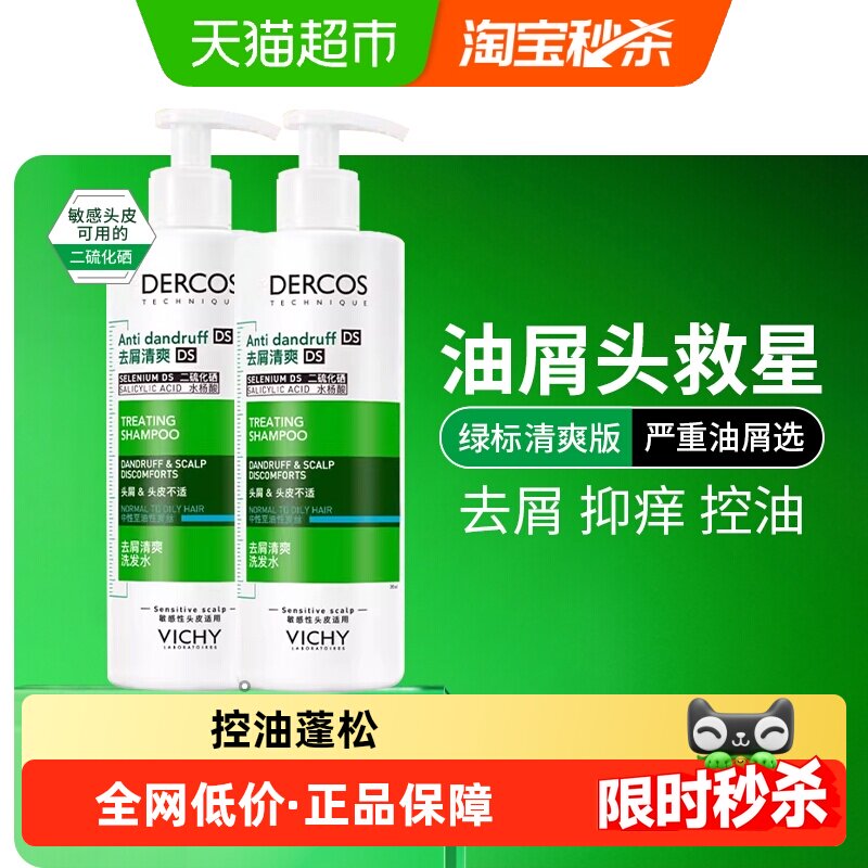 【下拉详情领优惠】薇姿洗发水控油蓬松去屑绿标粉标去油瓶红标洗