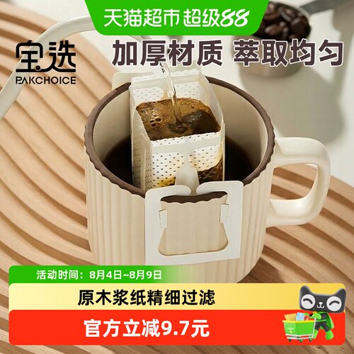 PAKCHOICE挂耳咖啡滤纸多杯适用