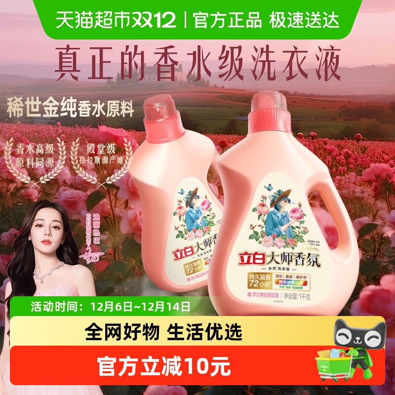 立白大师香氛洗衣液2kg留香护色