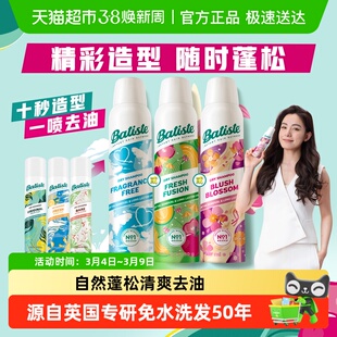全新升级Batiste/碧缇丝免水洗干发喷雾清爽蓬松懒人救急不留白