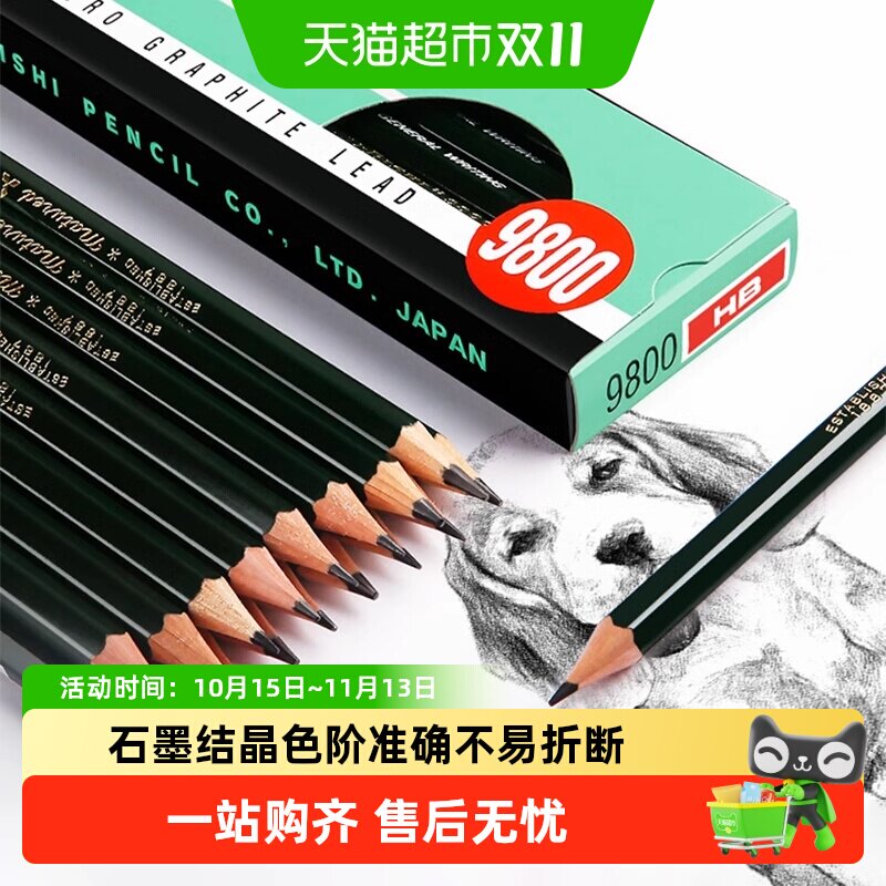 原装进口日本uni三菱9800学生书写铅笔素描绘图美术六角杆2B