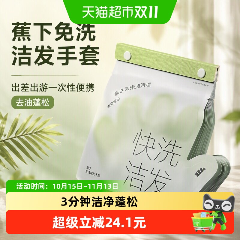 蕉下快洗洁发手套
