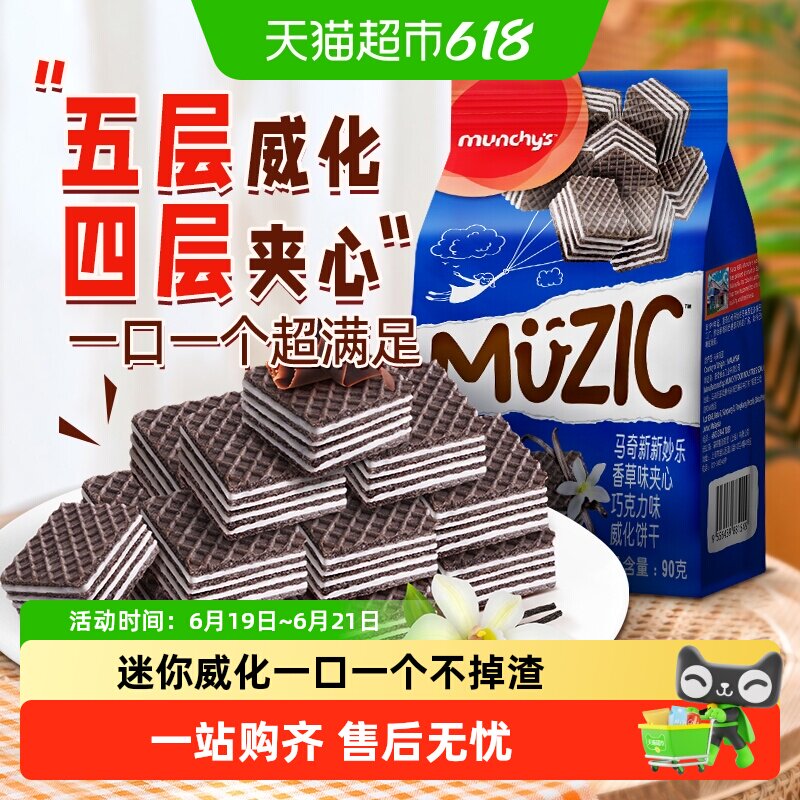 进口马来西亚马奇新新香草味五层威化夹心饼干休闲零食品儿童露营